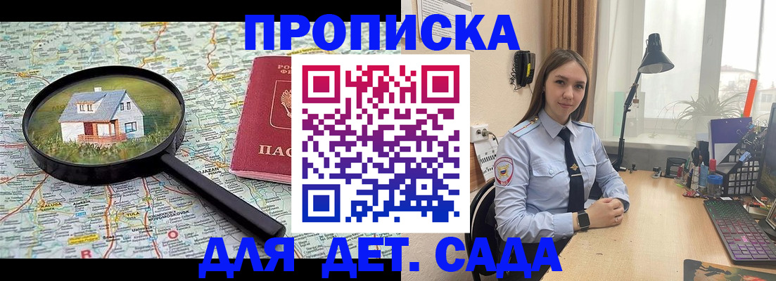 прописка ребенка в Симе